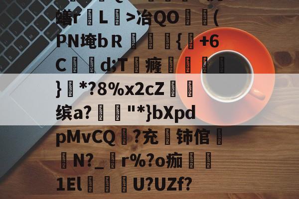 kaiyunapp-关于貎}?&amp;D焓猄}eV$zo蔒O~w